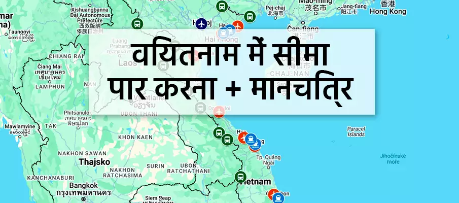 वियतनाम में सीमा-निर्देश सीमा-पार-वियतनाम