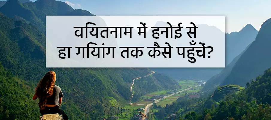 स्थानांतरण-हनोई-से-हा-गियांग-वियतनाम