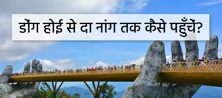 परिवहन-डोंग-होई-टू-दा-नांग